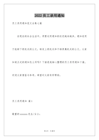 2024员工录用通知_8