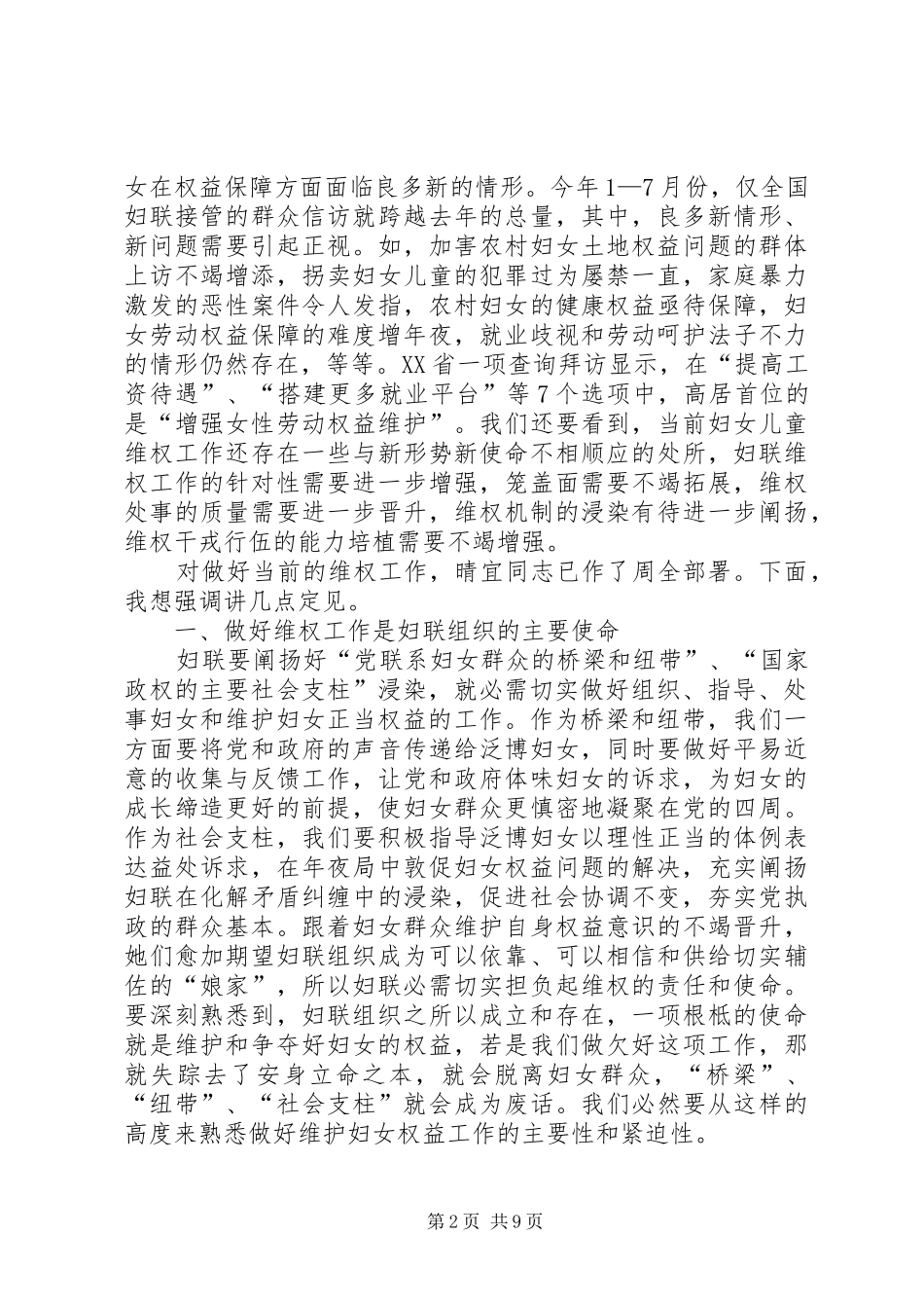 领导干部在妇联维权工作会讲话发言_第2页