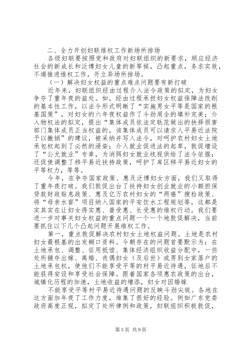 领导干部在妇联维权工作会讲话发言_第3页