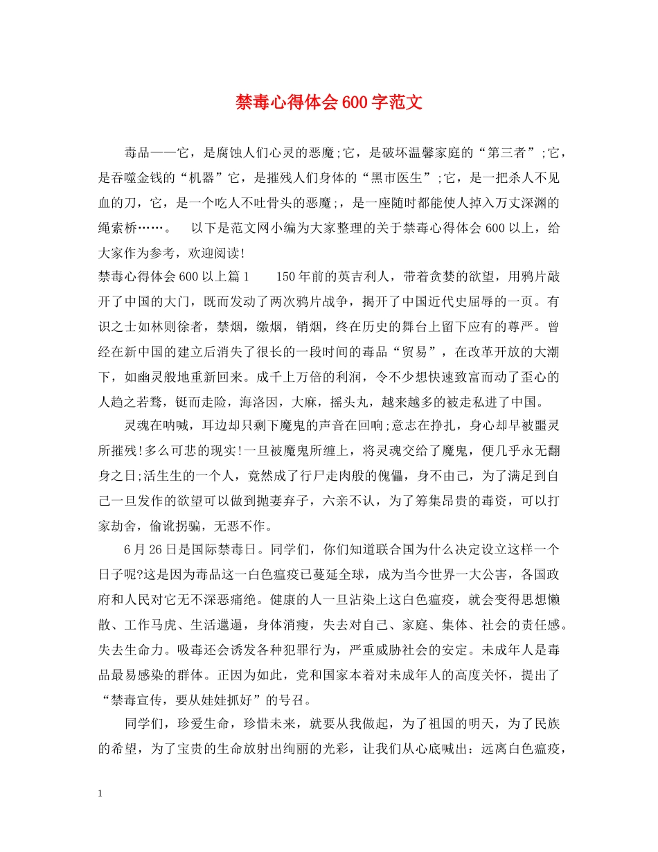 禁毒心得体会600字范文 _第1页