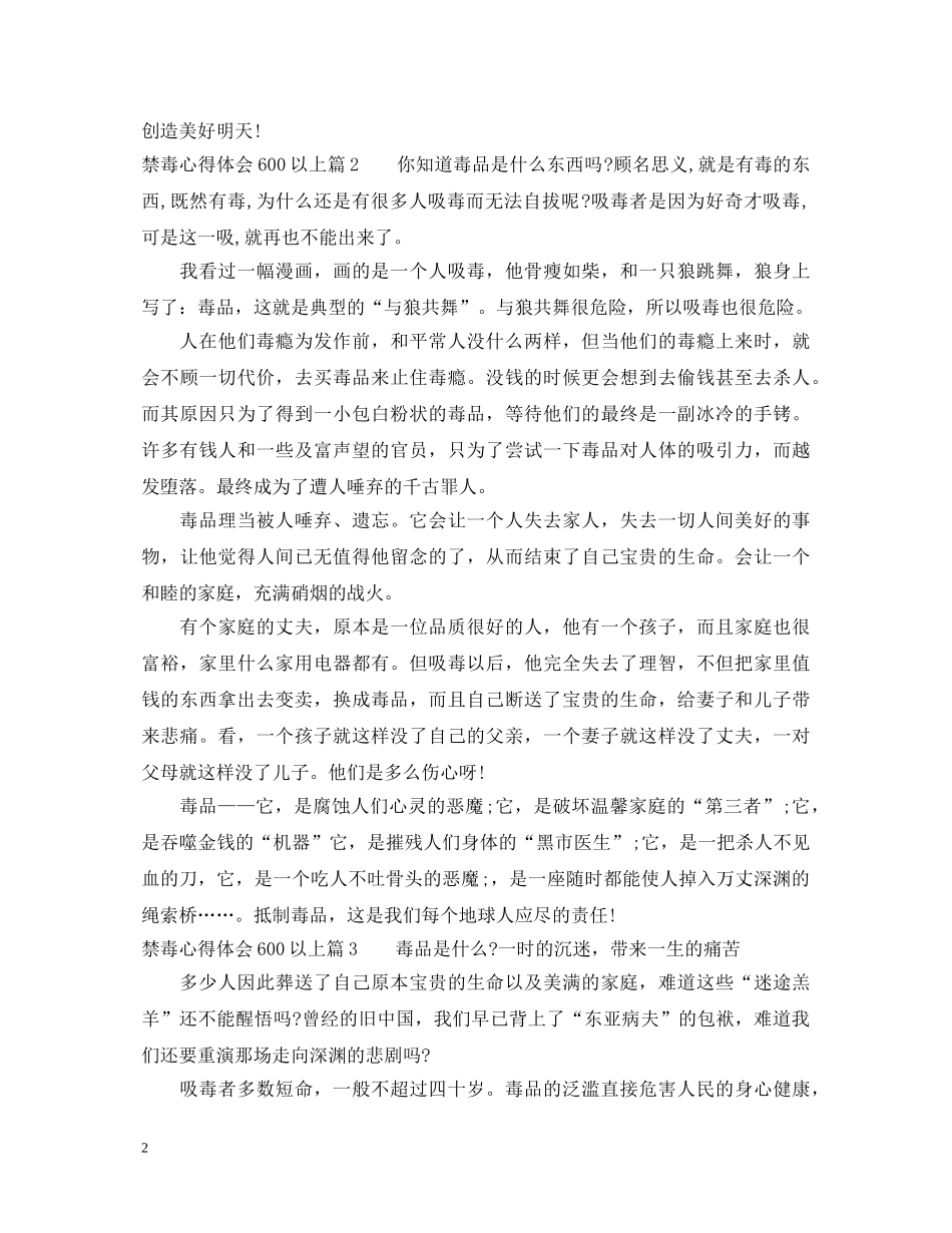 禁毒心得体会600字范文 _第2页