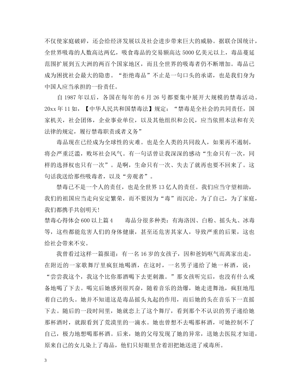禁毒心得体会600字范文 _第3页