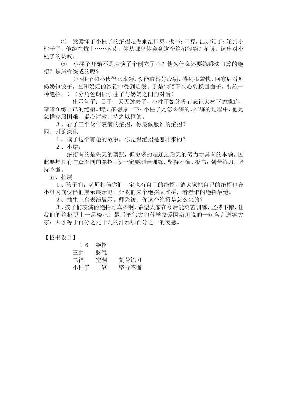 《绝招》教案_第2页