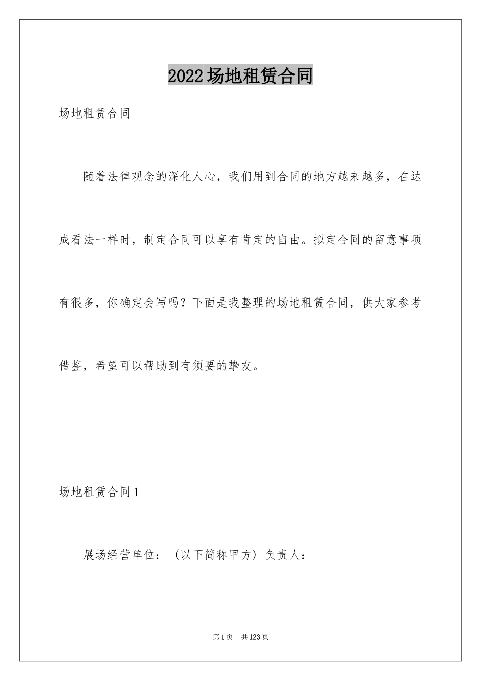 2024场地租赁合同_119_第1页