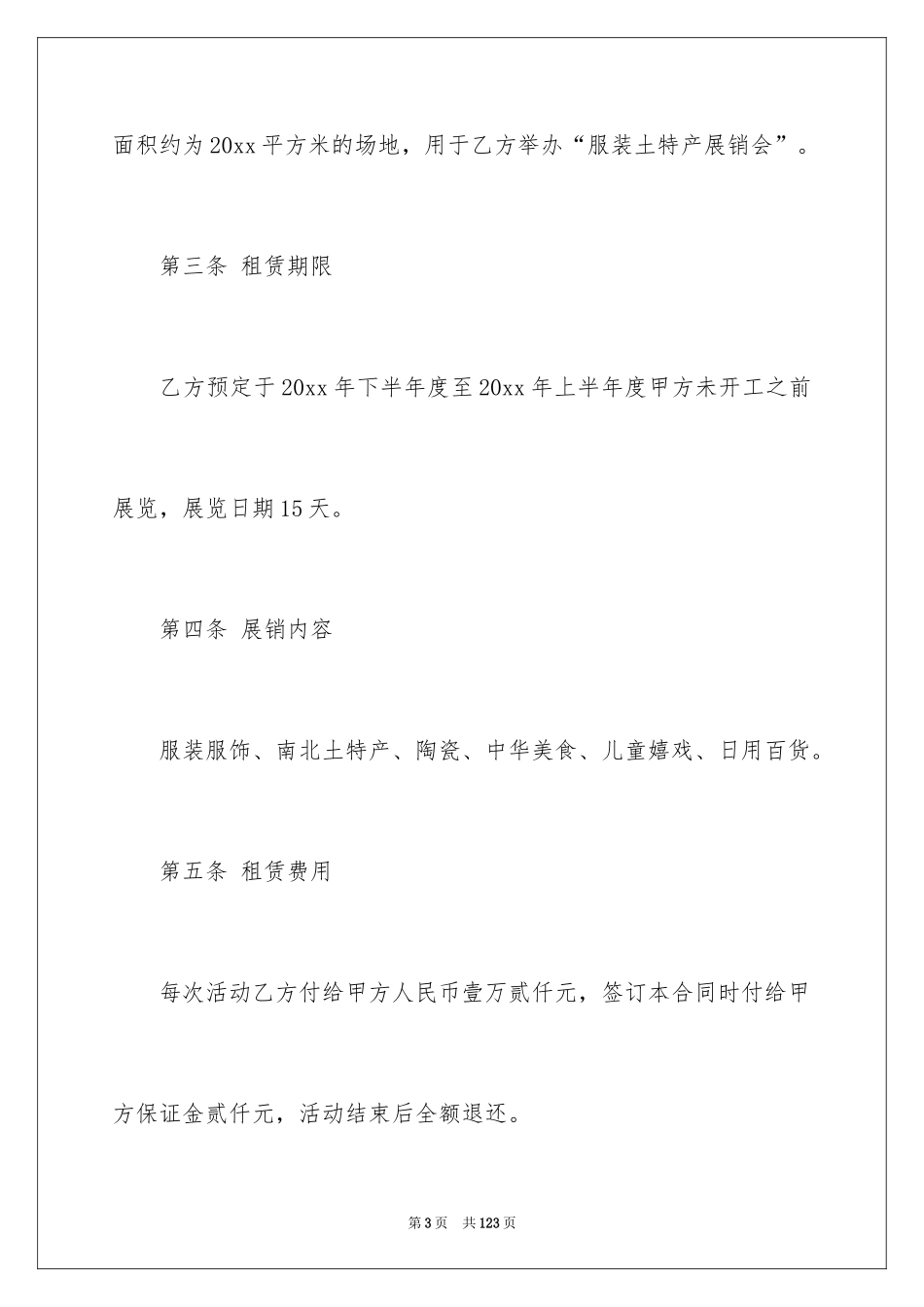 2024场地租赁合同_119_第3页