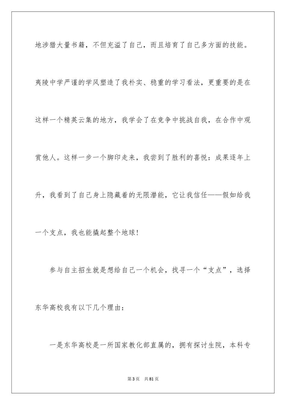 2024大学自主招生自荐信_14_第3页