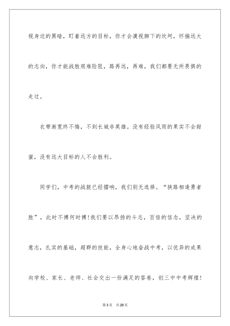 2024中考冲刺励志演讲稿_30_第3页