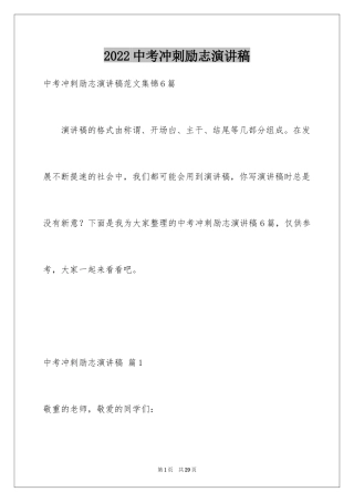 2024中考冲刺励志演讲稿_30