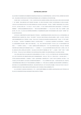 创设环境支持幼儿的美术创作