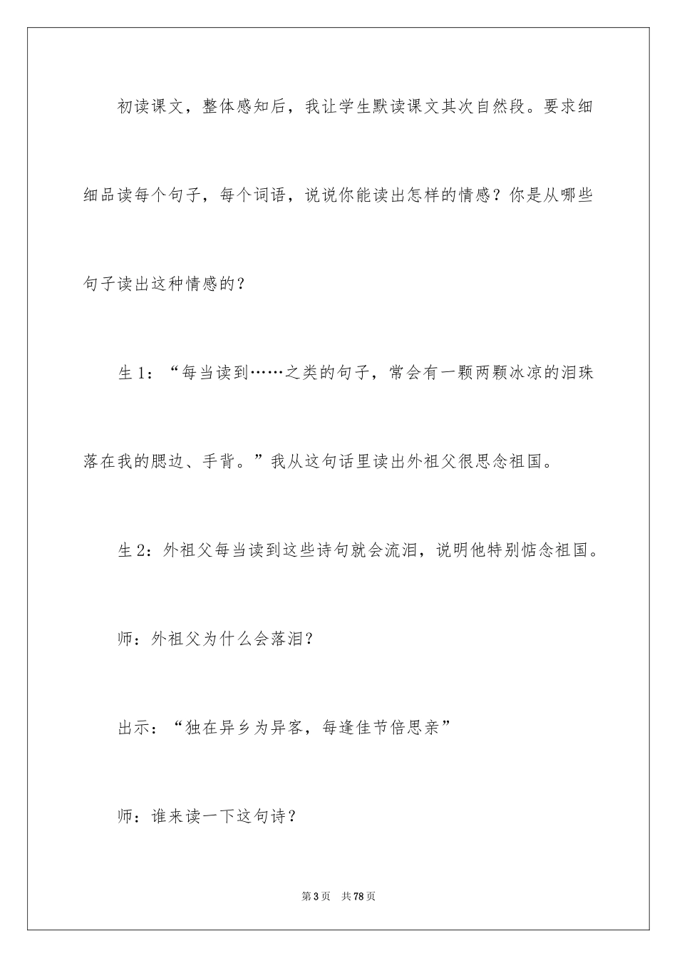 2024乡愁教案_2_第3页