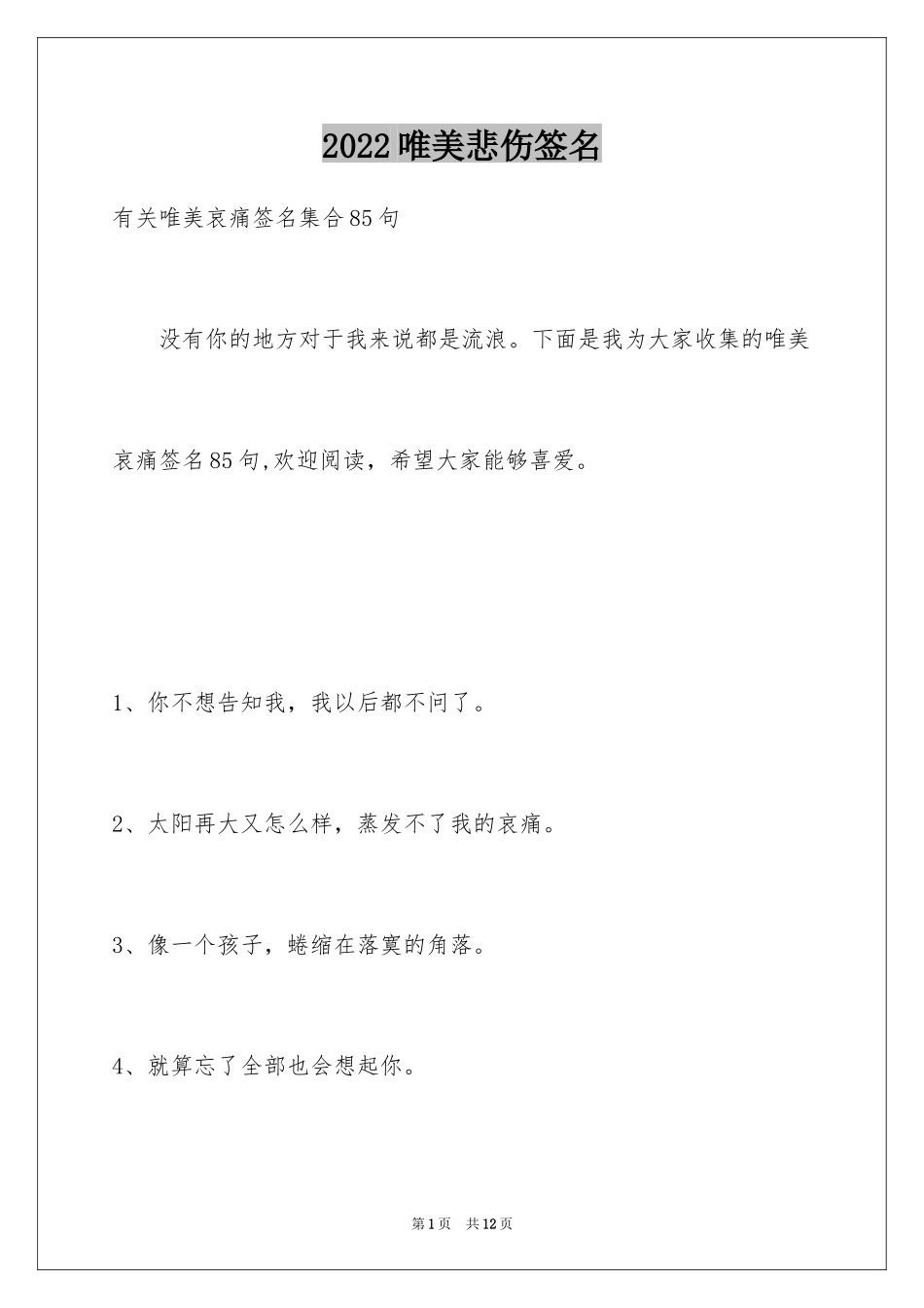 2024唯美悲伤签名_83_第1页