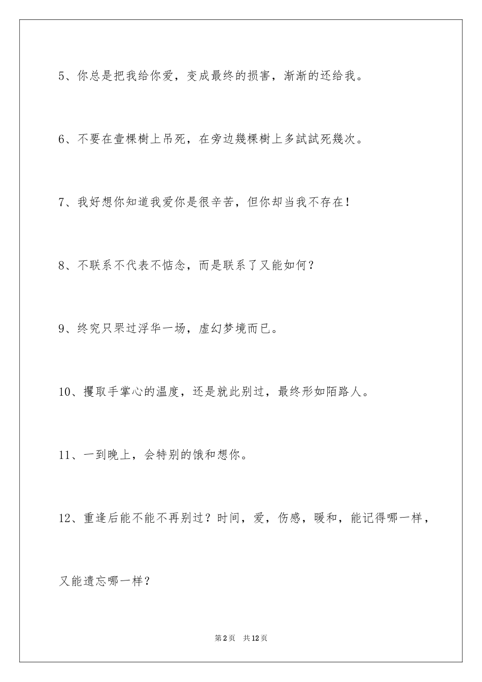 2024唯美悲伤签名_83_第2页