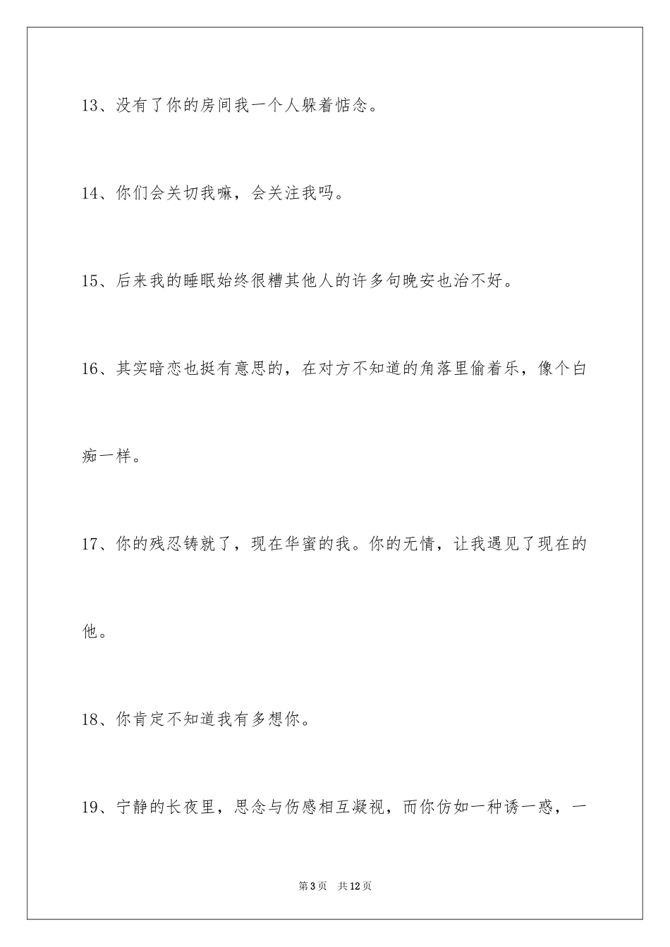 2024唯美悲伤签名_83_第3页