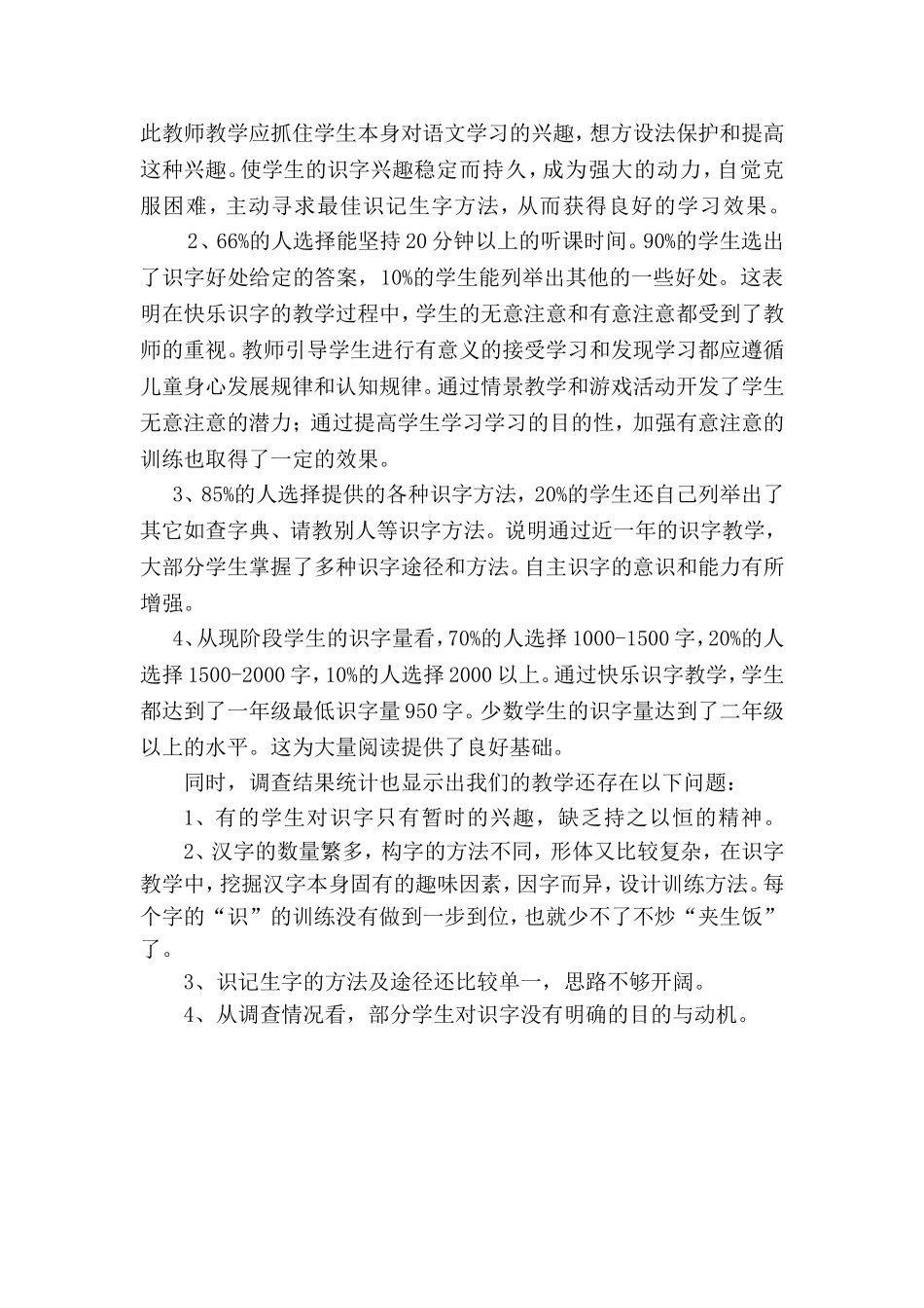 一年级快乐识字问卷调查统计与分析_第2页