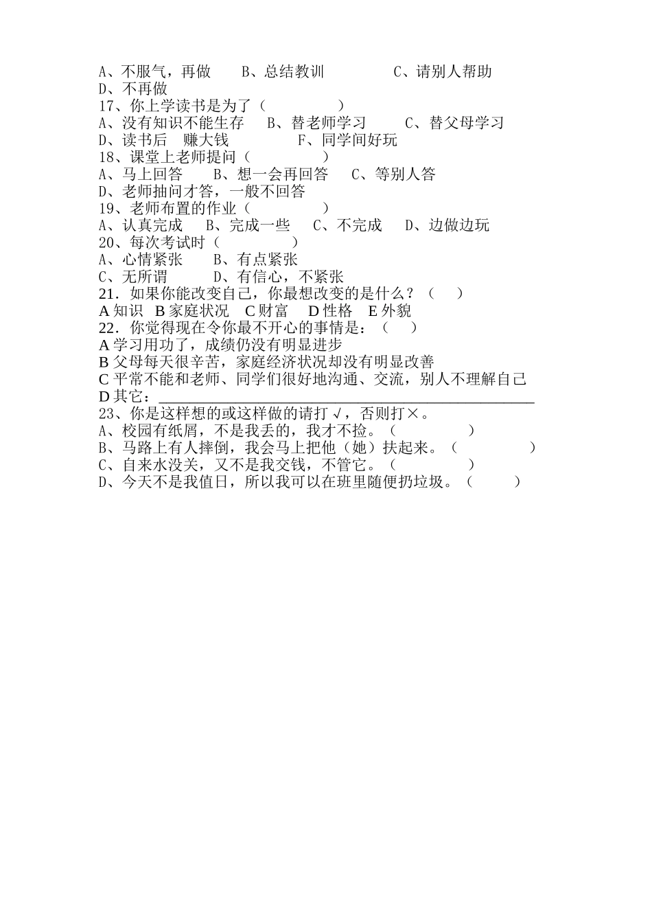 小学生心理健康调查问卷3~4年级_第2页