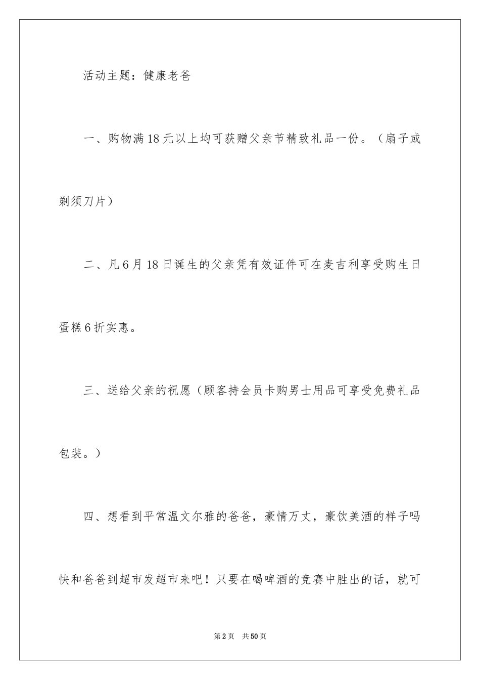 2024促销活动方案_22_第2页