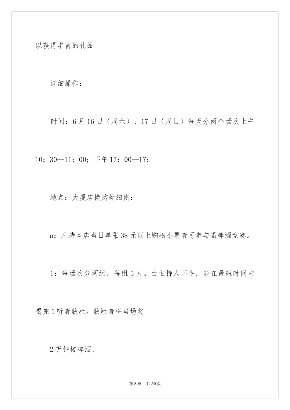 2024促销活动方案_22_第3页