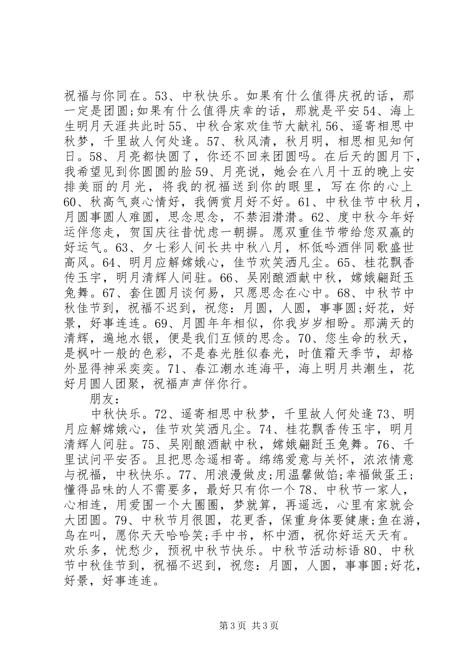 20XX年迎中秋庆国庆宣传横幅标语_第3页