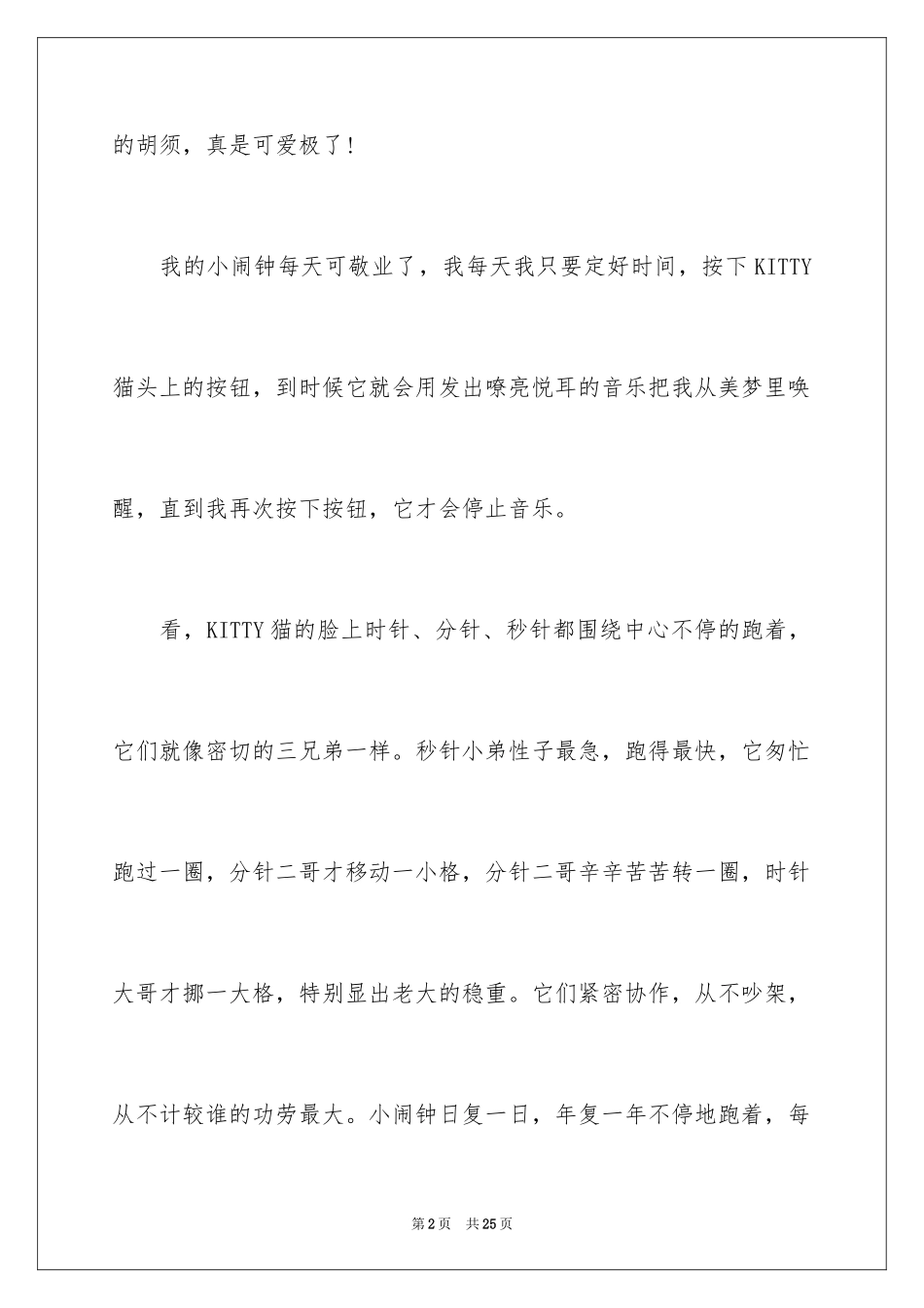 2024写物作文_5_第2页