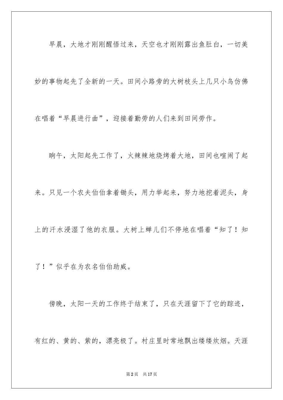 2024乡间小景作文_1_第2页