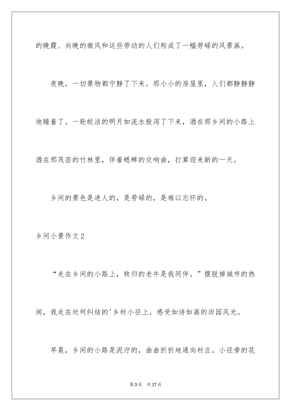 2024乡间小景作文_1_第3页