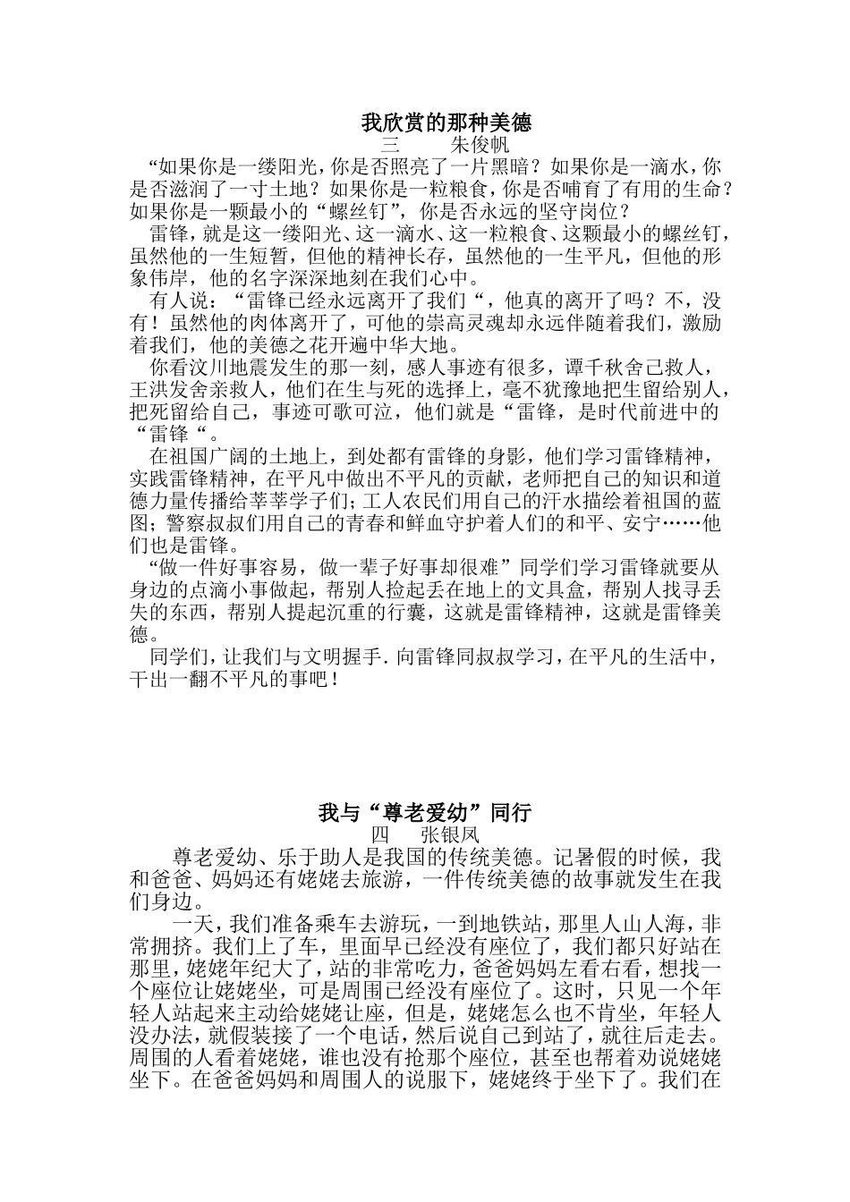 三3“我与美德有约”征文_第1页