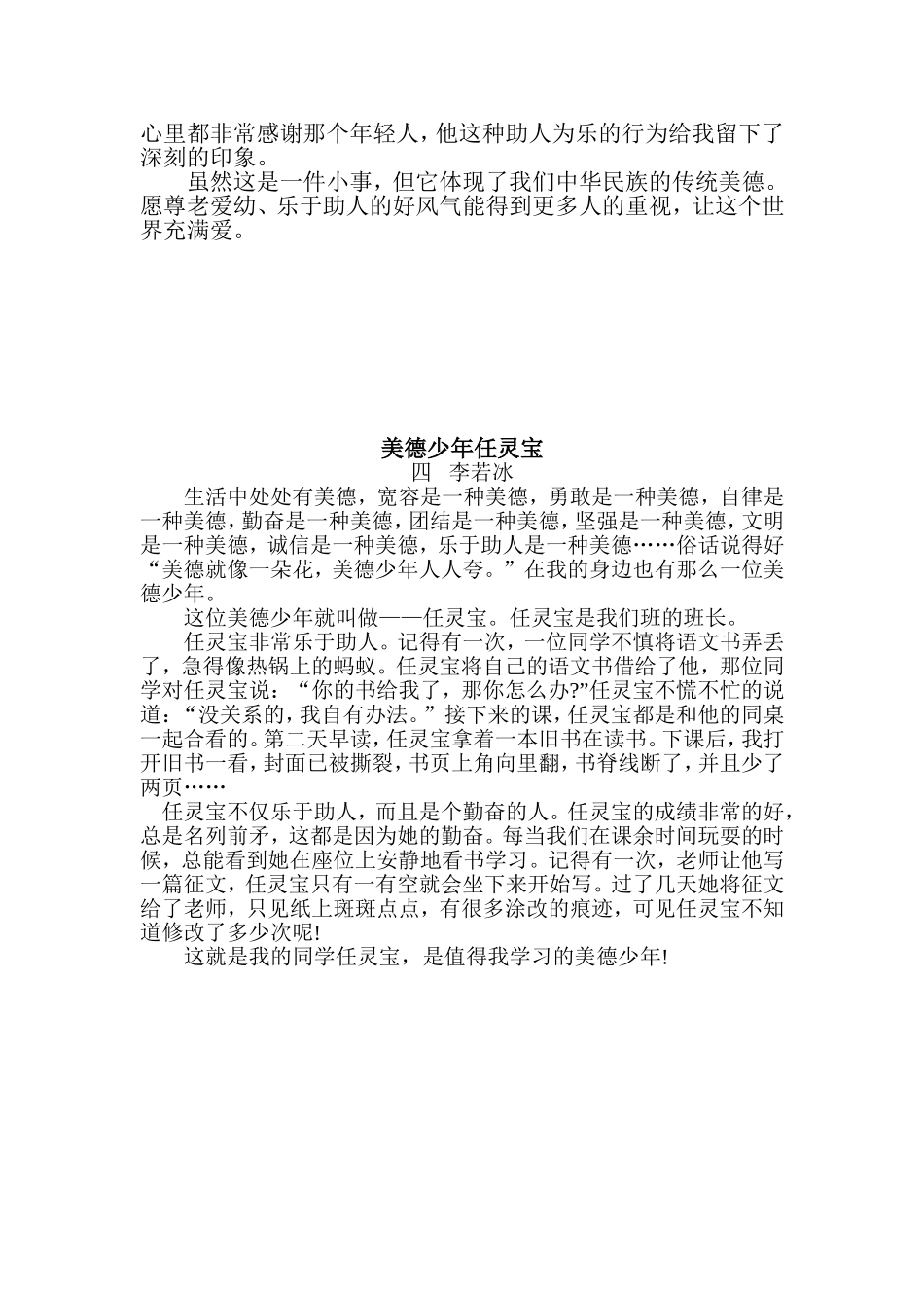 三3“我与美德有约”征文_第2页