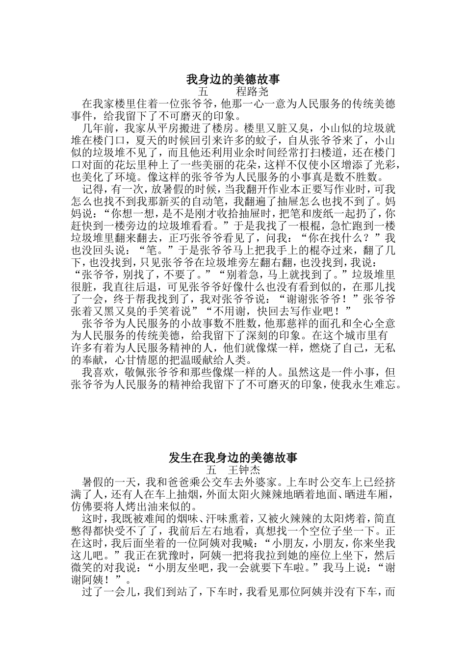 三3“我与美德有约”征文_第3页