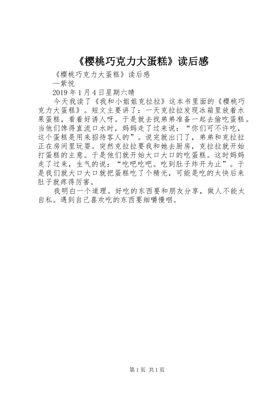 《樱桃巧克力大蛋糕》读后心得_第1页