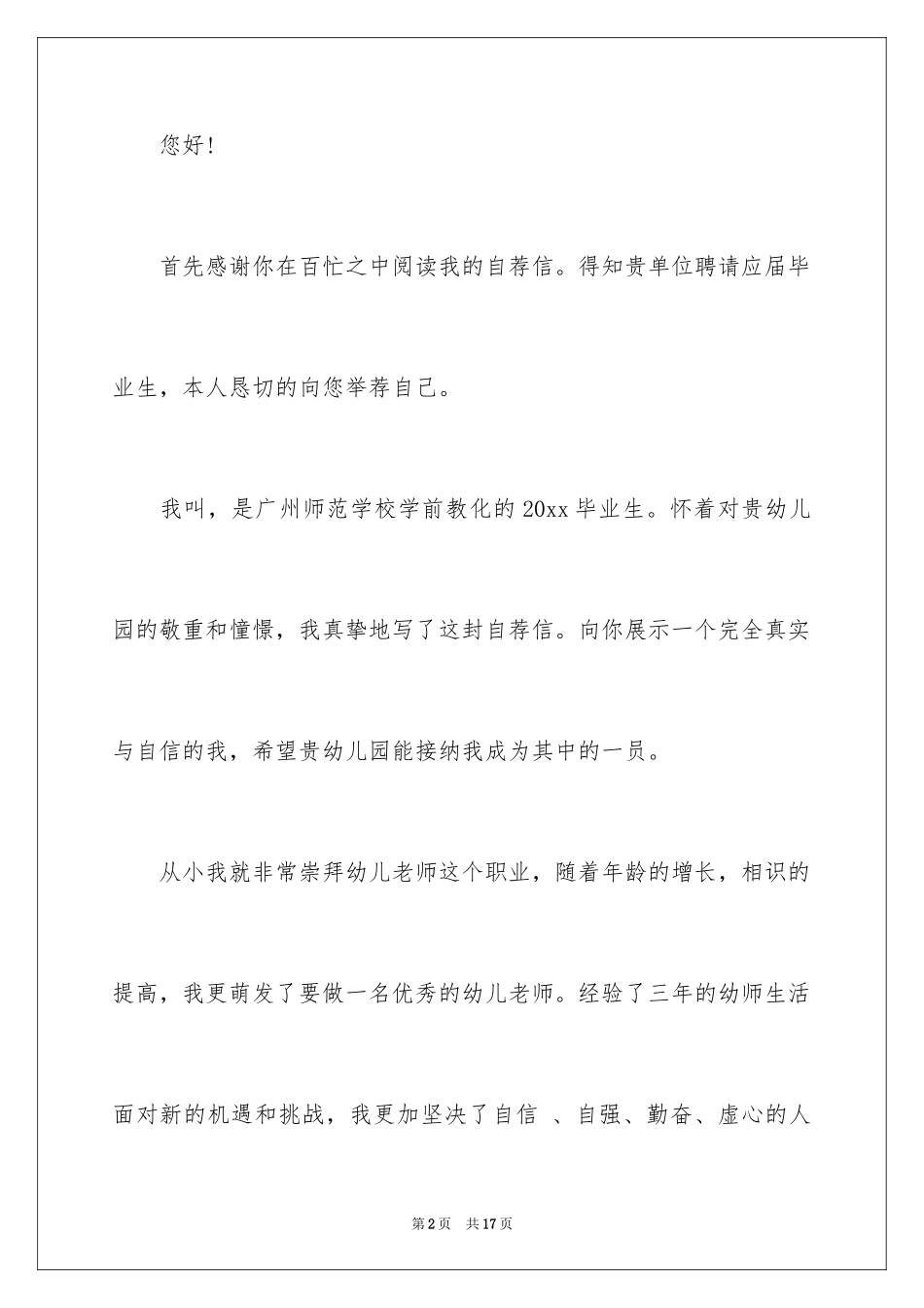 2024学前教育求职信_35_第2页