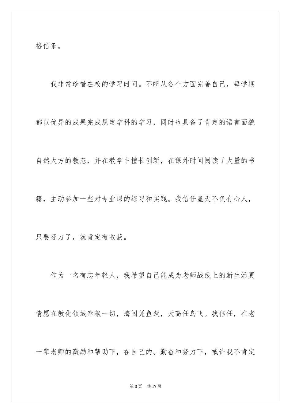 2024学前教育求职信_35_第3页