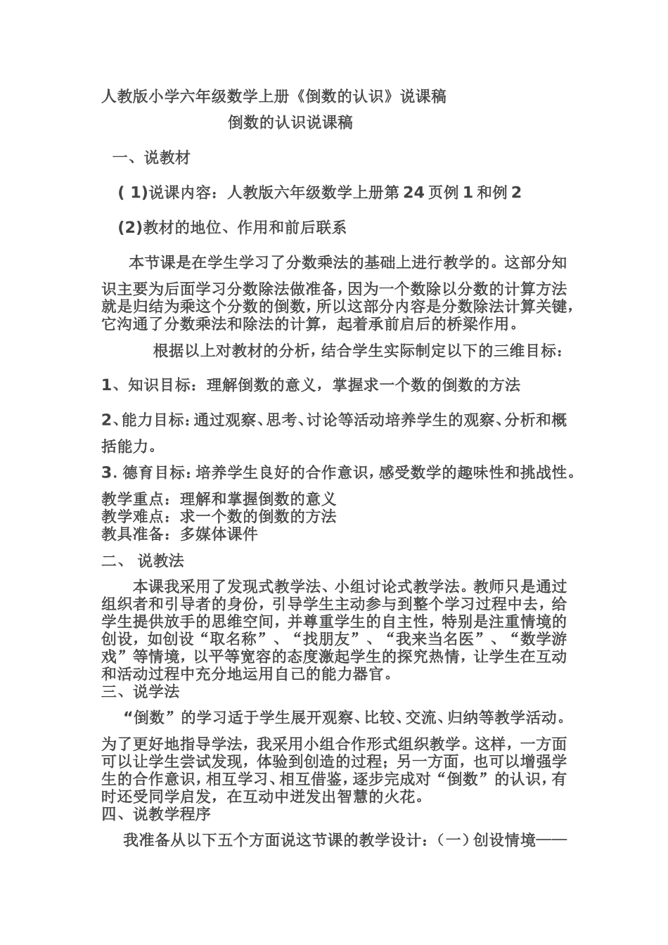 人教版小学说课_第1页