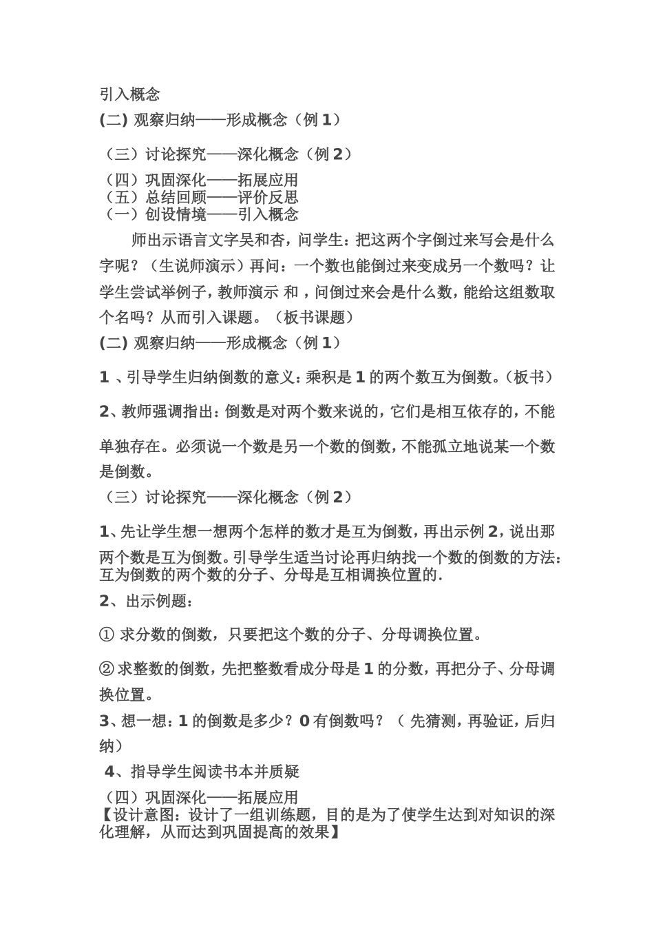 人教版小学说课_第2页