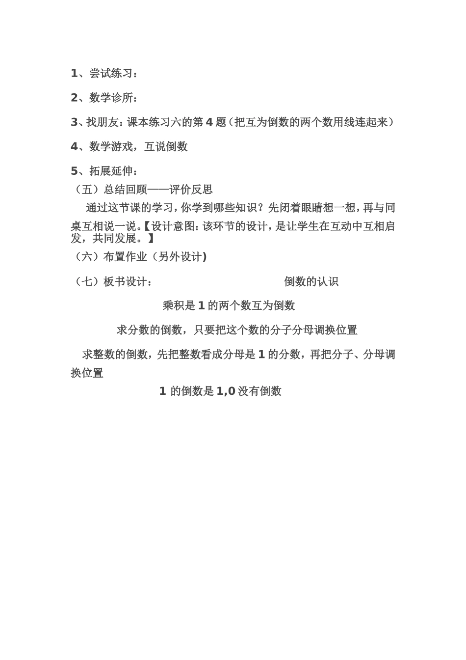 人教版小学说课_第3页