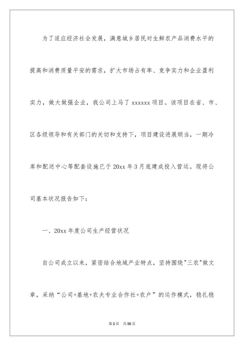 2024企业贷款申请书_5_第2页