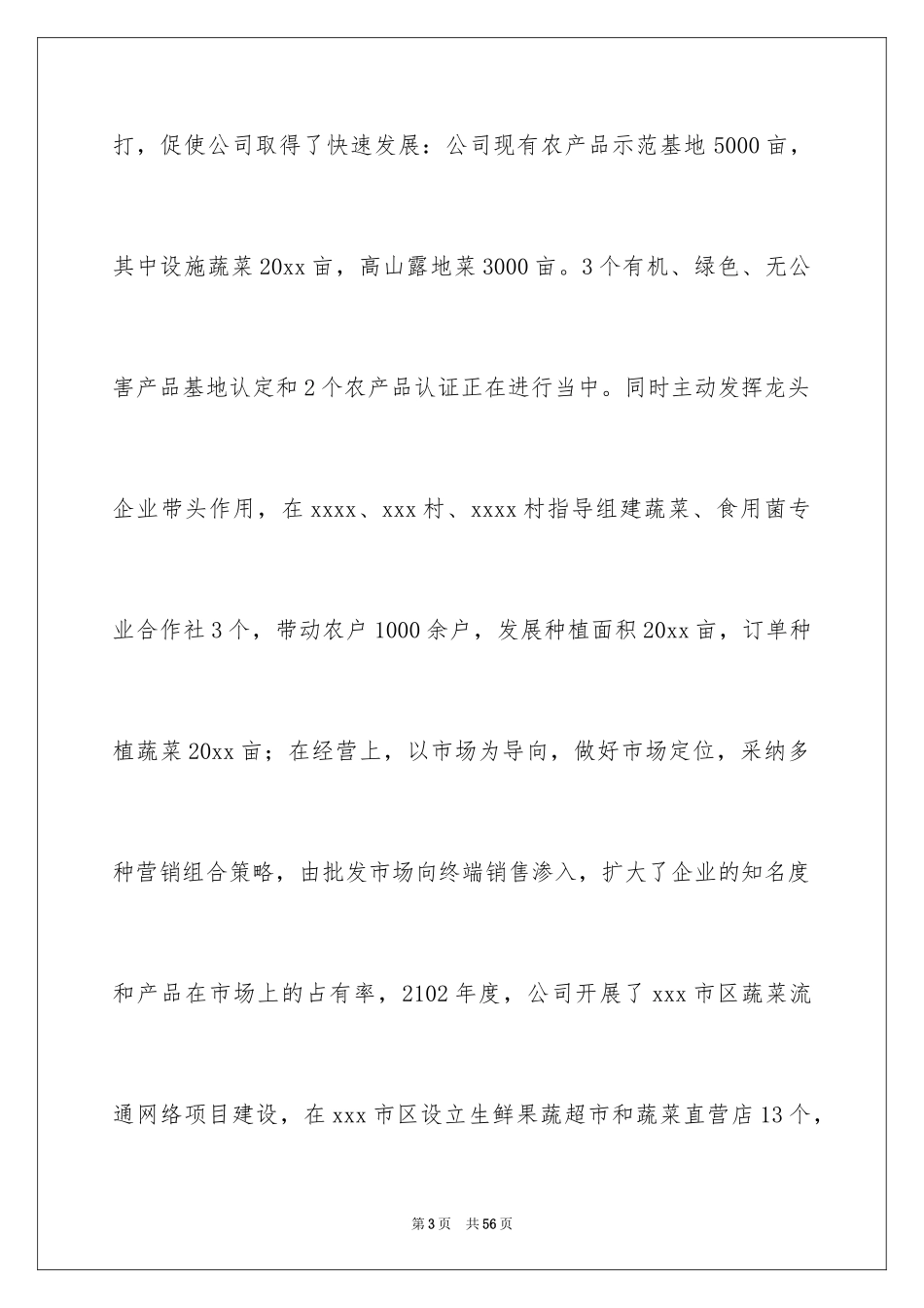 2024企业贷款申请书_5_第3页