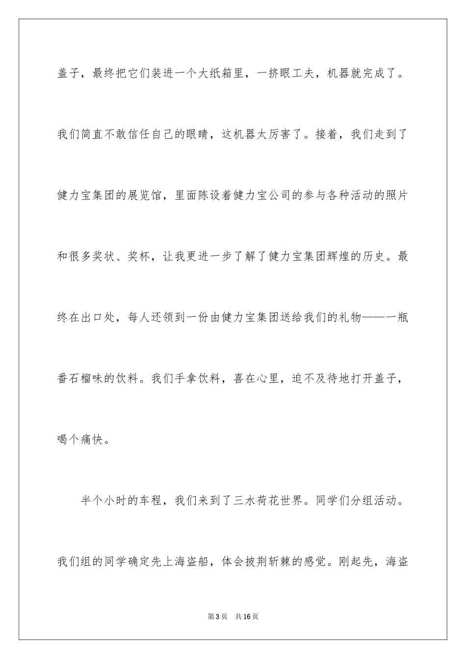 2024叙事作文600字_173_第3页