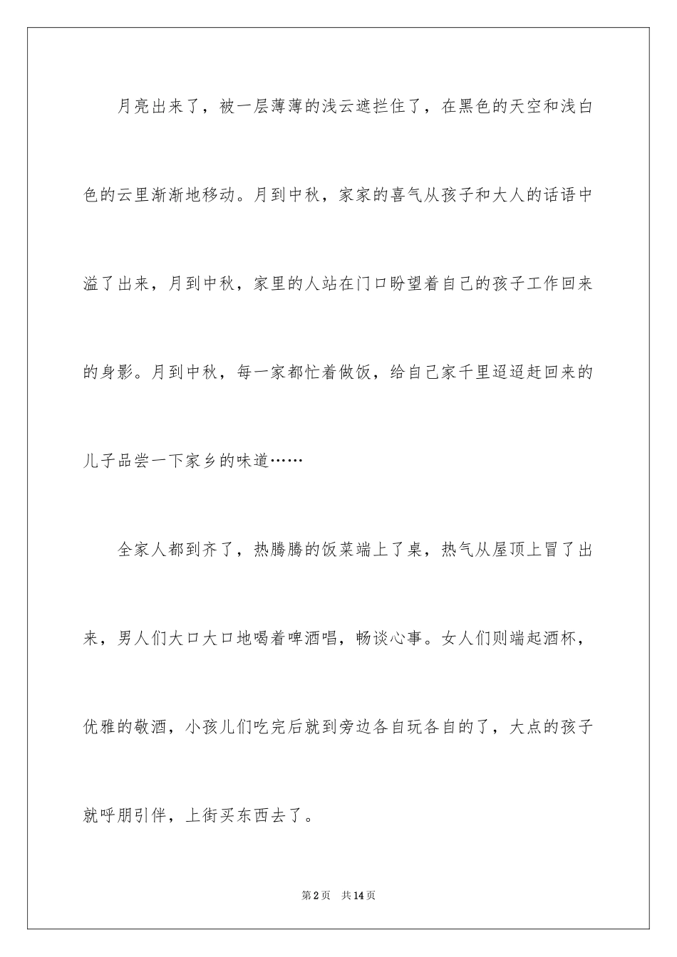 2024中秋之夜五年级作文_3_第2页