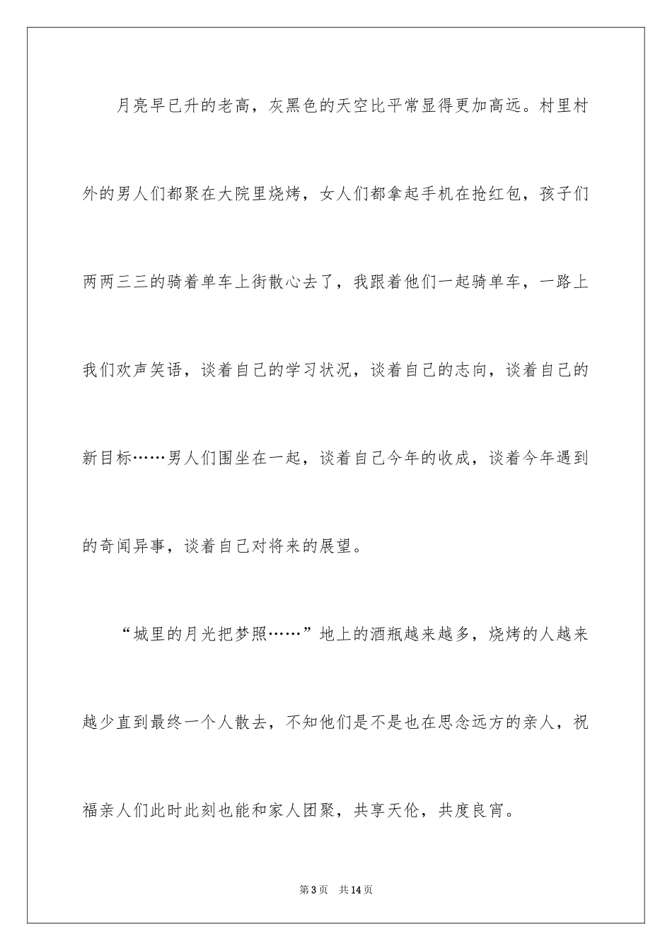 2024中秋之夜五年级作文_3_第3页