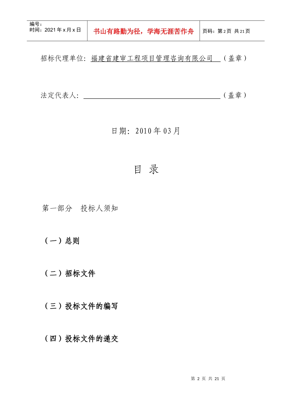 房屋建筑和市政基础设施小额工程施工_第2页