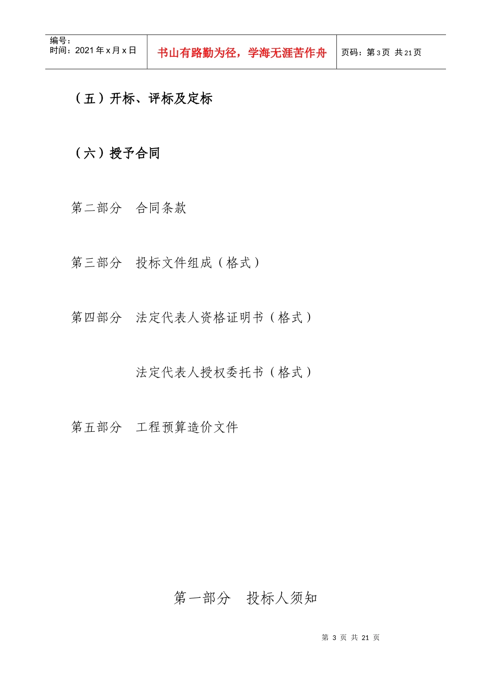 房屋建筑和市政基础设施小额工程施工_第3页