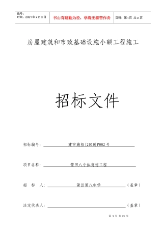 房屋建筑和市政基础设施小额工程施工
