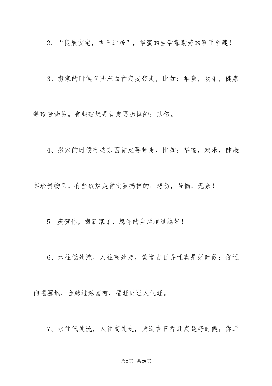 2024好朋友乔迁新居贺词_第2页