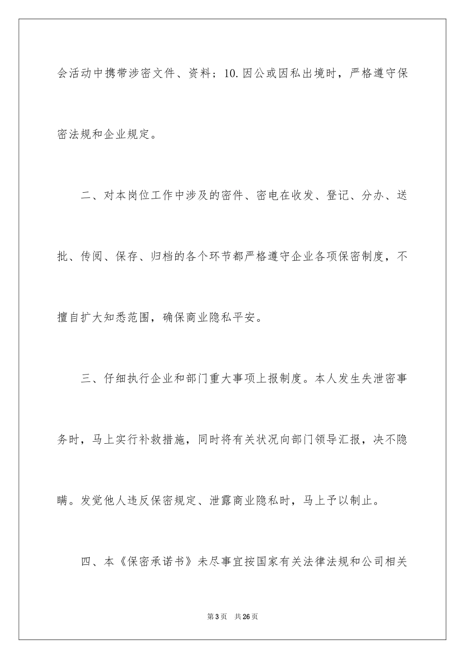 2024保密承诺书_231_第3页