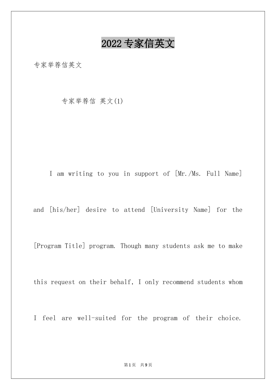 2024专家信英文_第1页
