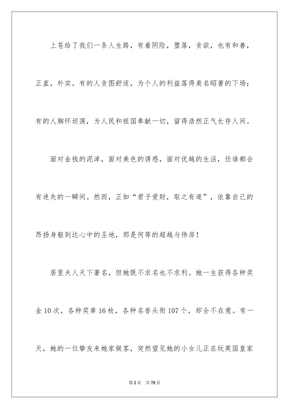 2024人生价值演讲稿_11_第2页