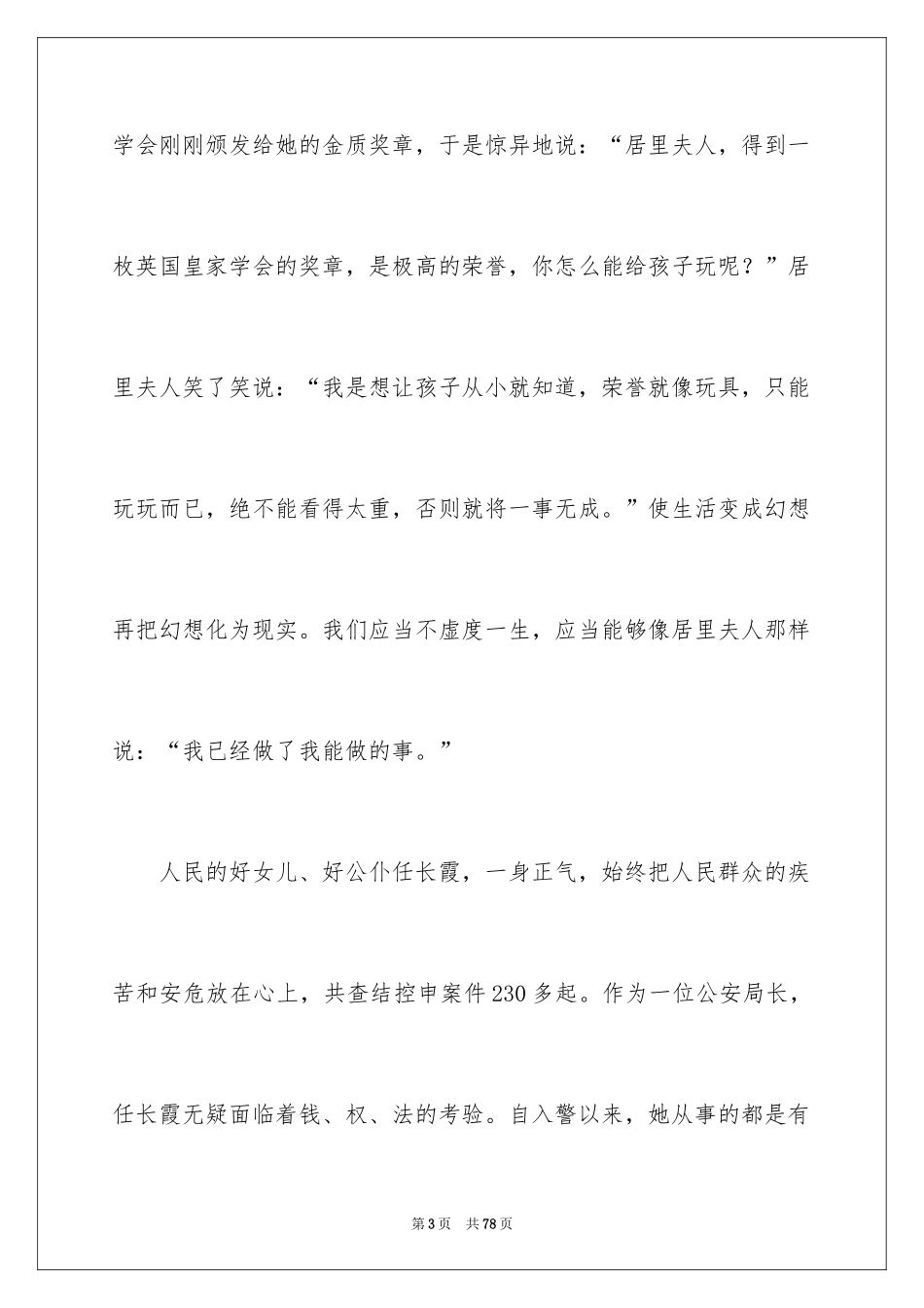 2024人生价值演讲稿_11_第3页