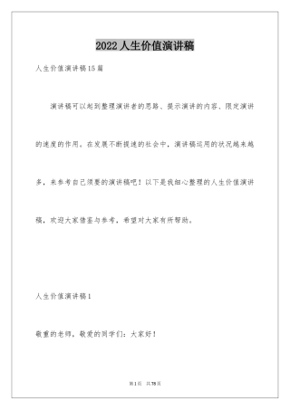 2024人生价值演讲稿_11