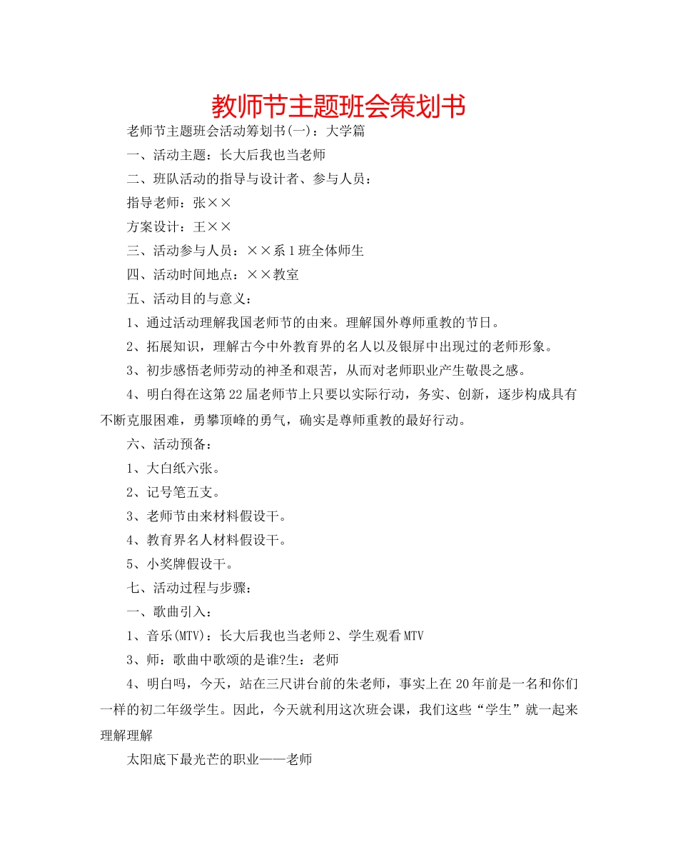 教师节主题班会策划书 _第1页