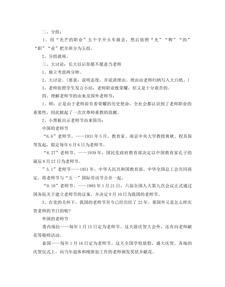 教师节主题班会策划书 _第2页